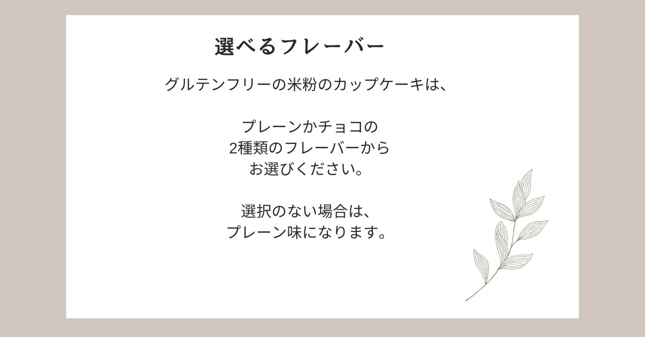 乳卵小麦粉・白砂糖不使用　バニラクリームフラワーカップケーキ6個詰め合わせ（プレーンかチョコ）